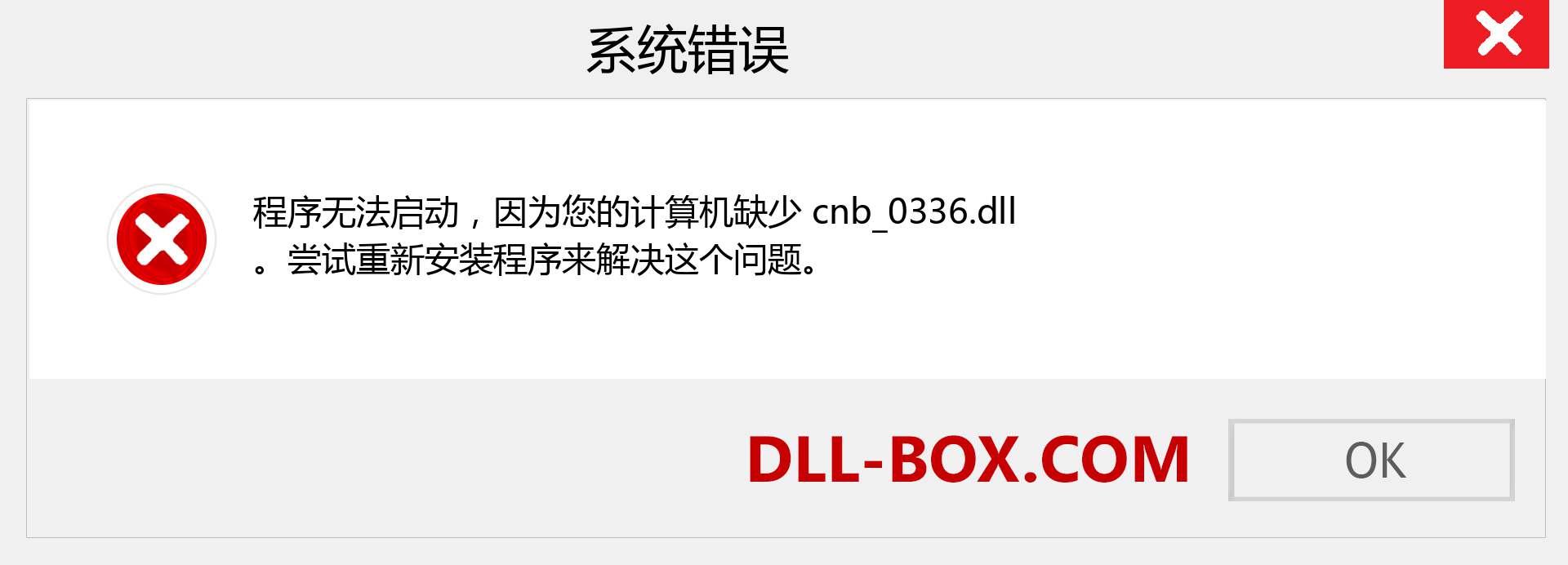 cnb_0336.dll 文件丢失？。 适用于 Windows 7、8、10 的下载 - 修复 Windows、照片、图像上的 cnb_0336 dll 丢失错误